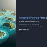 কোমোরো শিক্ষা ব্যবস্থা